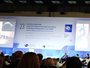 23-й Всероссийский научно-практический конгресс с международным участием «Современные технологии катарактальной, рефракционной и роговичной хирургии»