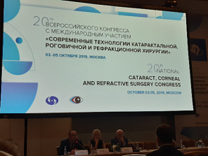 20-й Всероссийский конгресс с международным участием «Современные технологии катарактальной, роговичной и рефракционной хирургии»